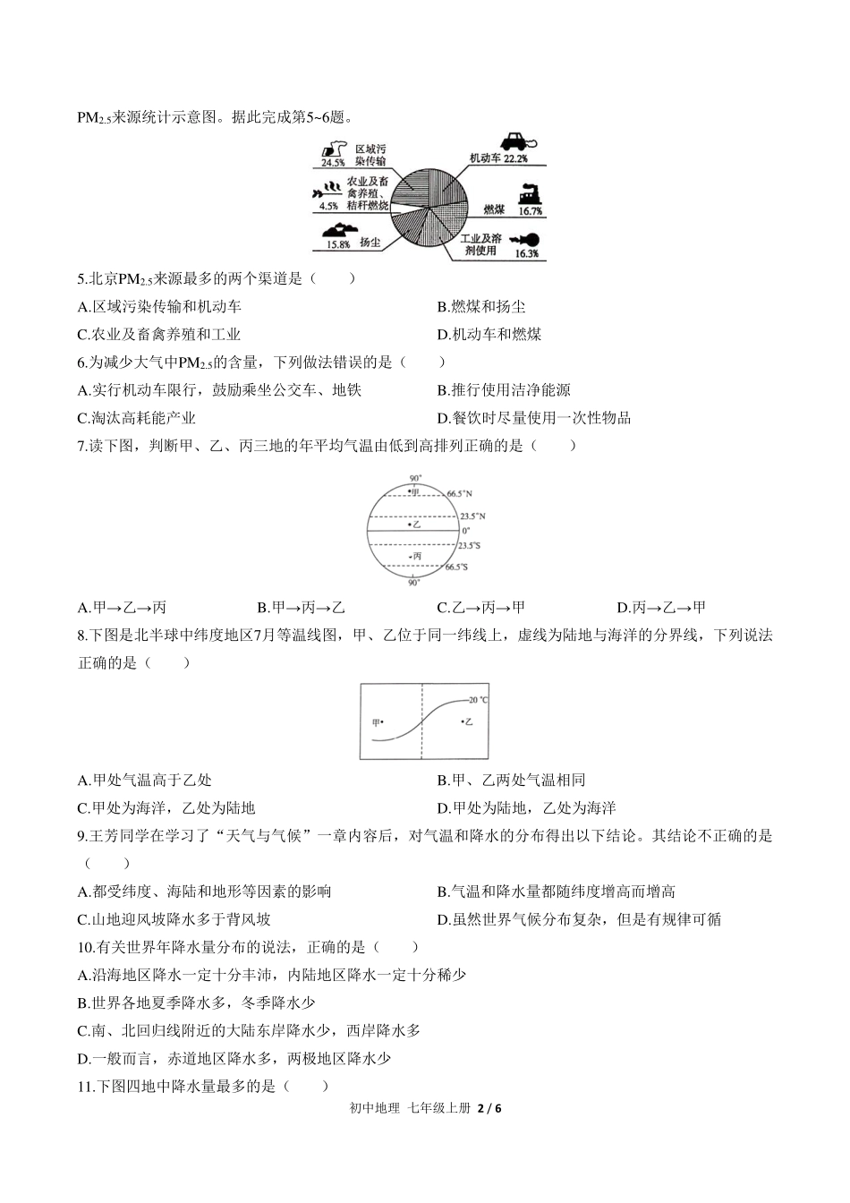 （人教版）初中地理七年级上册 第三章综合测试及答案02.pdf_第2页