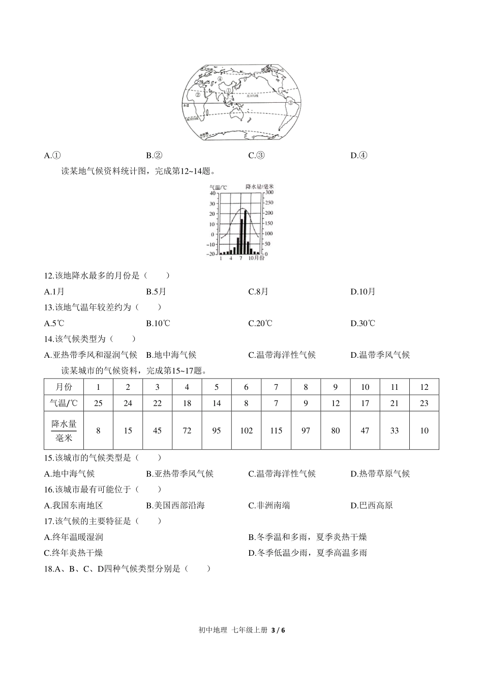 （人教版）初中地理七年级上册 第三章综合测试及答案02.pdf_第3页