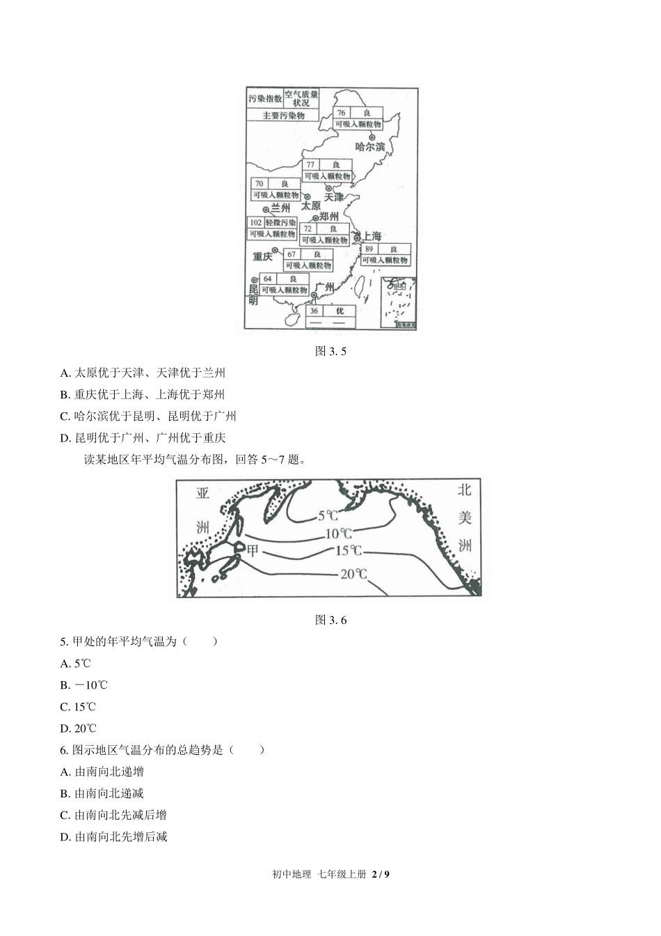 （人教版）初中地理七年级上册 第三章综合测试及答案03.pdf_第2页