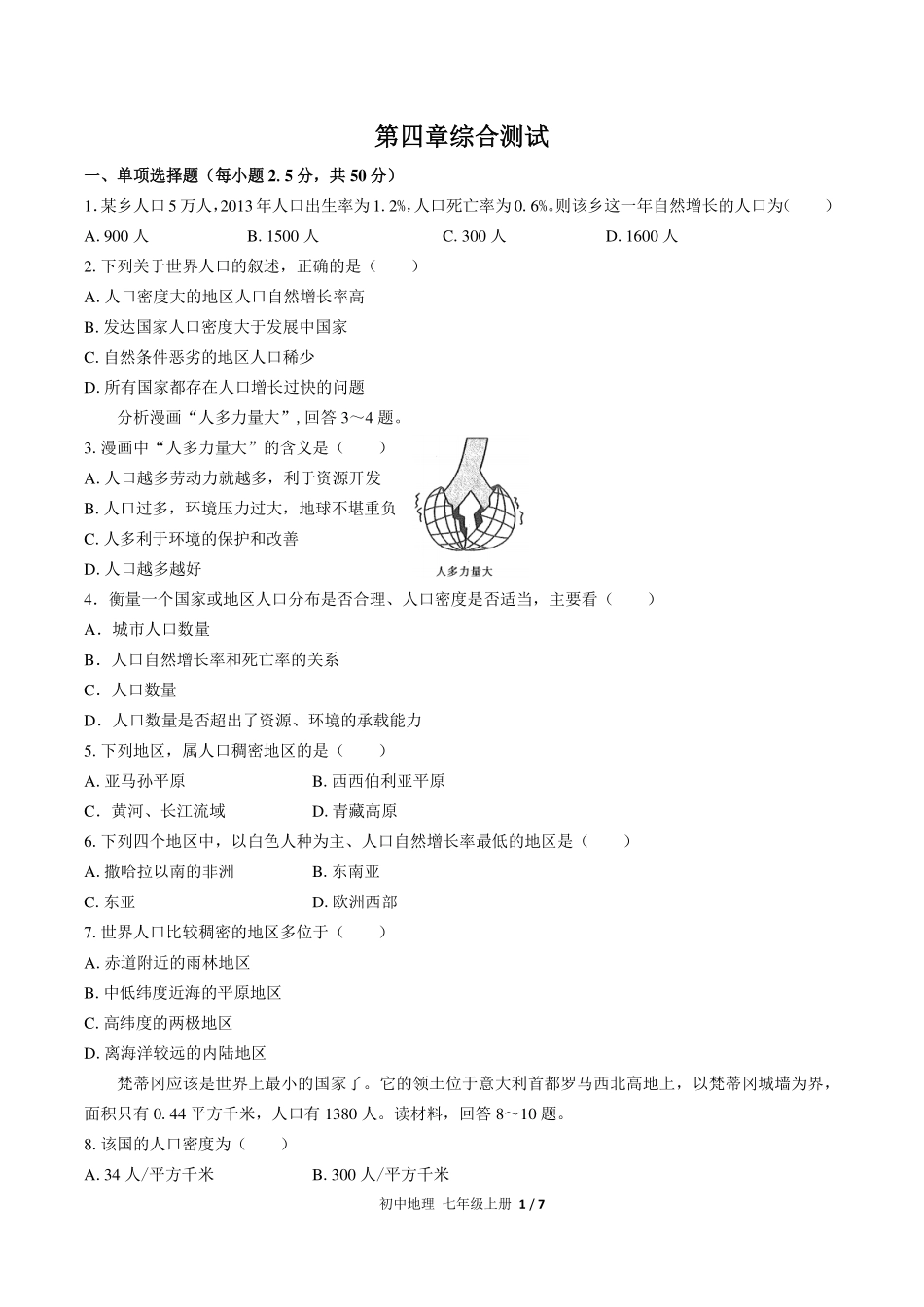 （人教版）初中地理七年级上册 第四章综合测试及答案01.pdf_第1页
