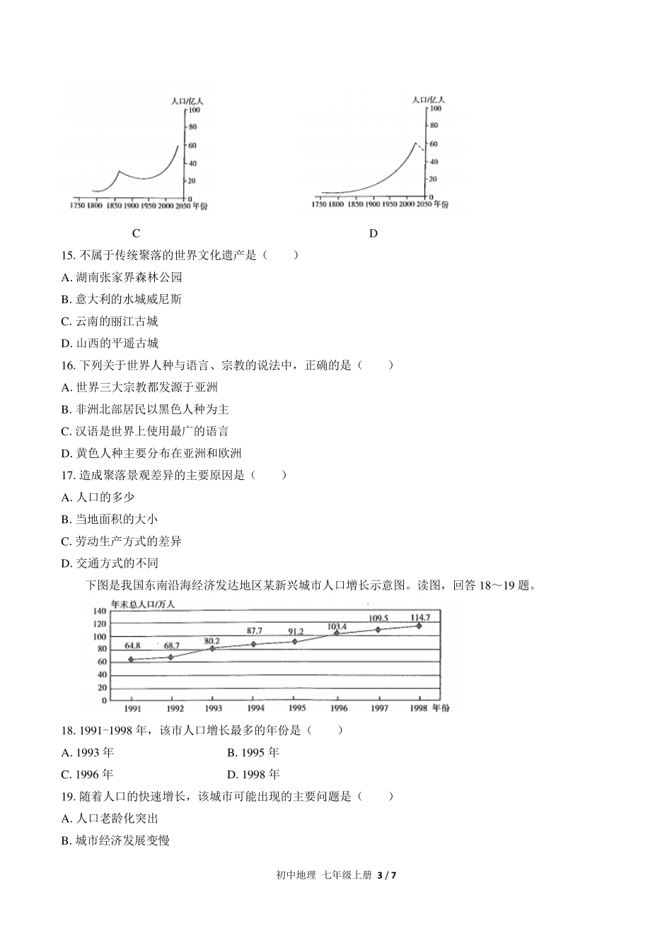 （人教版）初中地理七年级上册 第四章综合测试及答案01.pdf_第3页