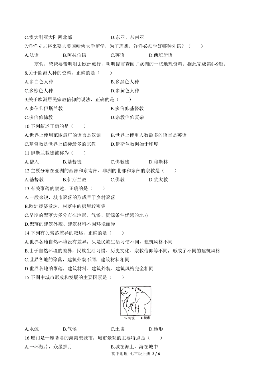 （人教版）初中地理七年级上册 第四章综合测试及答案02.pdf_第2页