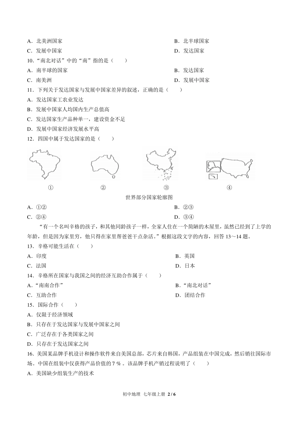 （人教版）初中地理七年级上册 第五章综合测试及答案01.pdf_第2页