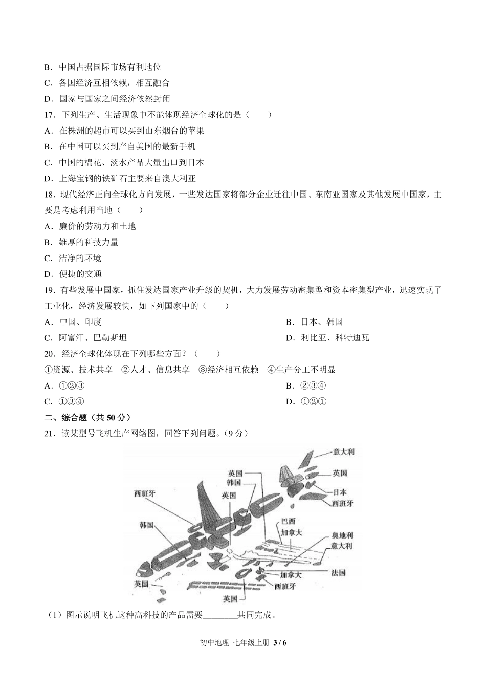 （人教版）初中地理七年级上册 第五章综合测试及答案01.pdf_第3页