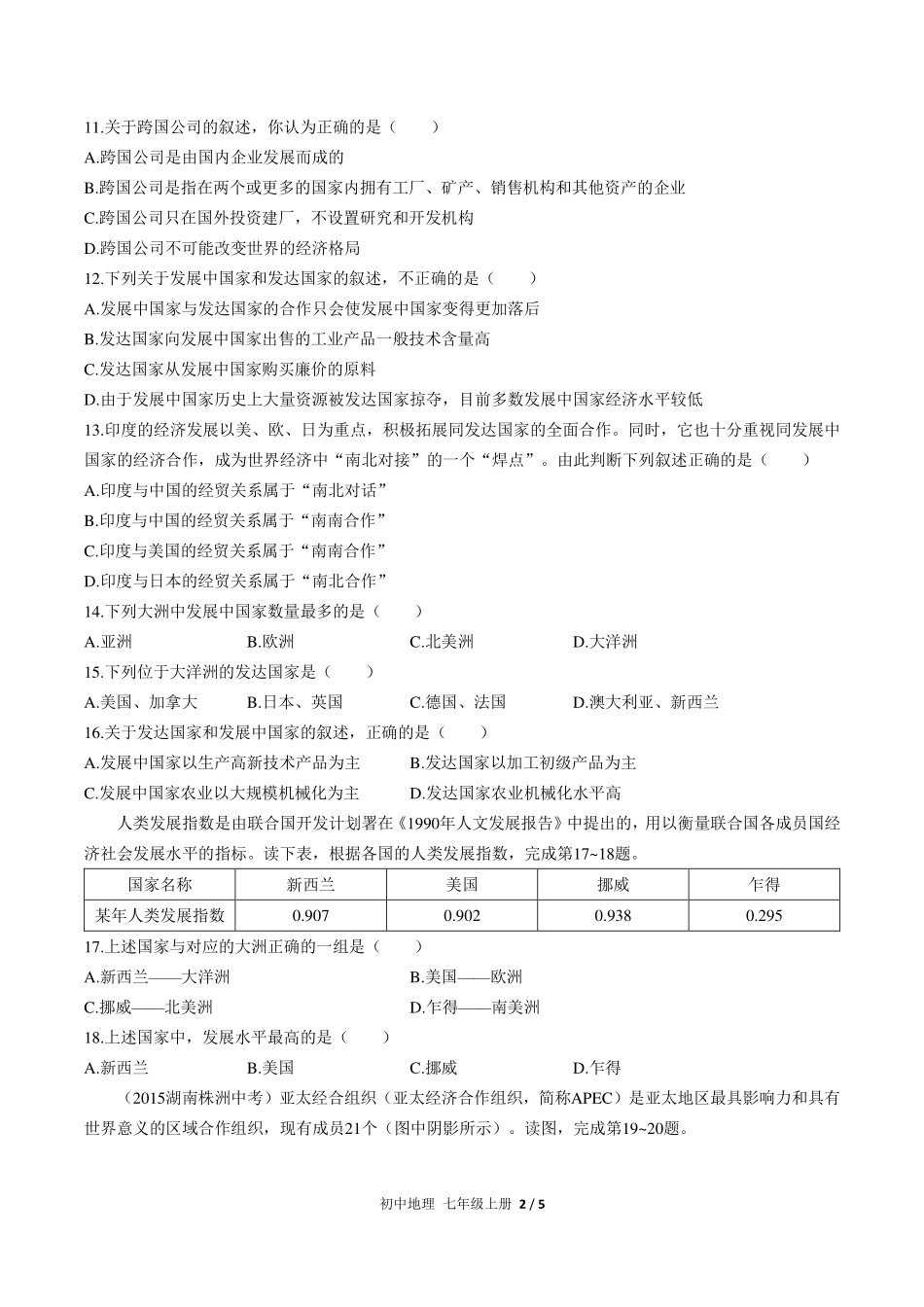 （人教版）初中地理七年级上册 第五章综合测试及答案02.pdf_第2页