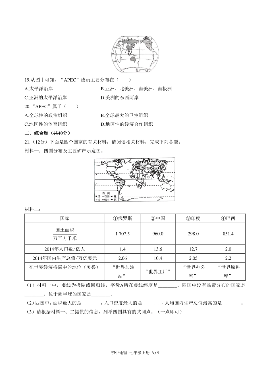 （人教版）初中地理七年级上册 第五章综合测试及答案02.pdf_第3页