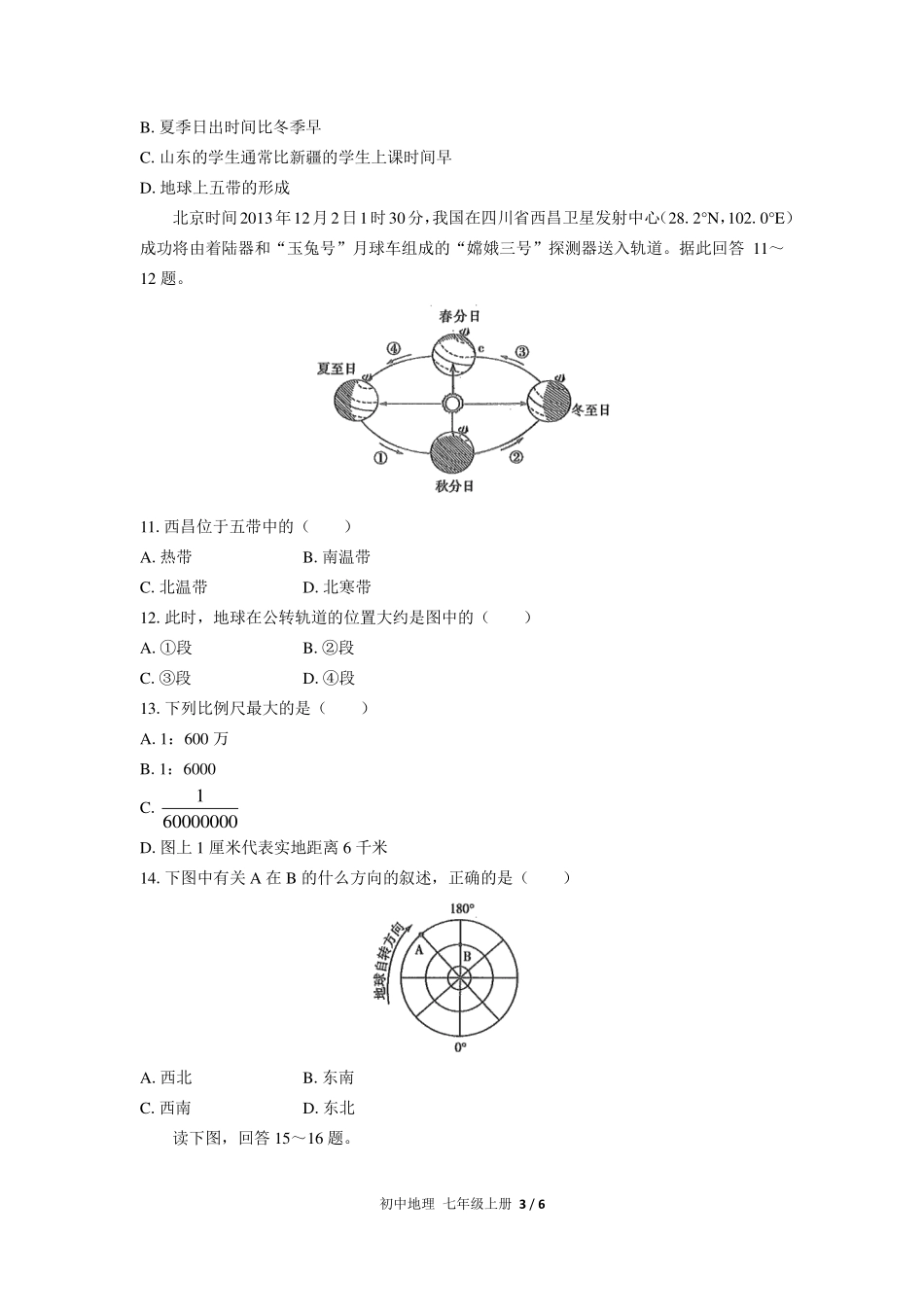 （人教版）初中地理七年级上册 第一章综合测试及答案01.pdf_第3页