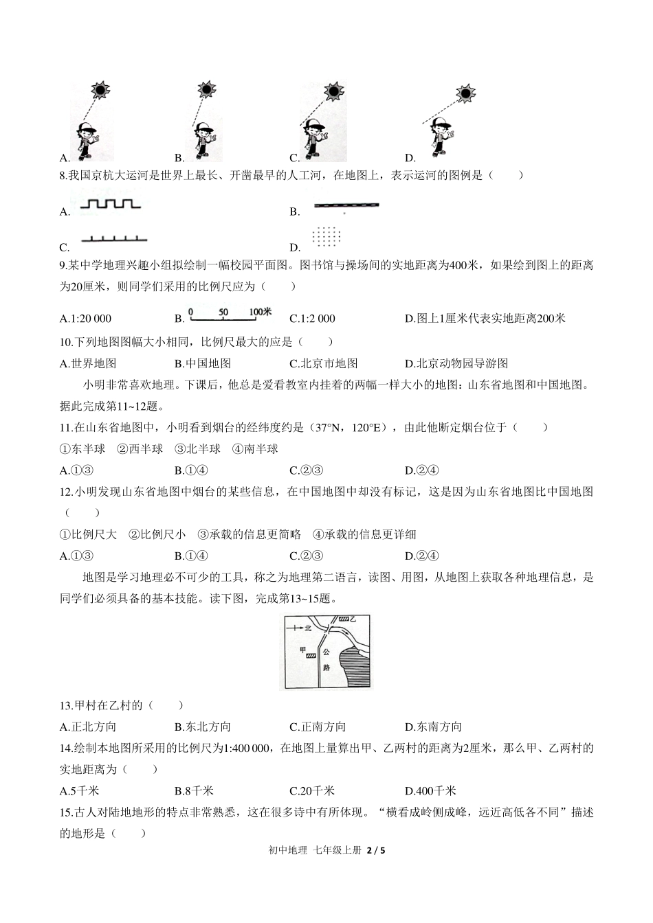 （人教版）初中地理七年级上册 第一章综合测试及答案02.pdf_第2页