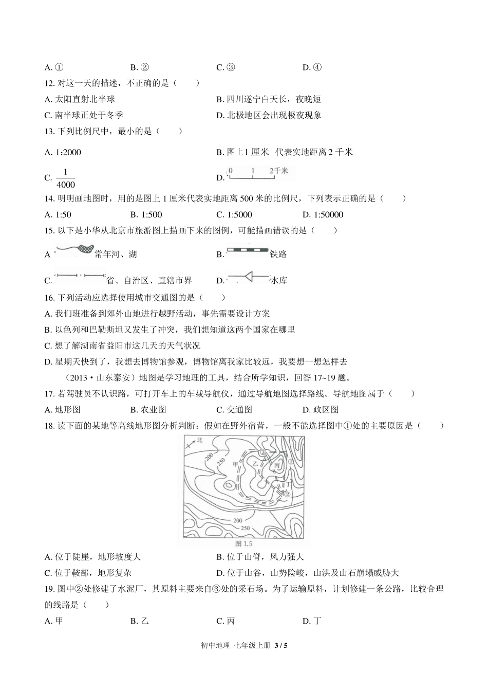 （人教版）初中地理七年级上册 第一章综合测试及答案03.pdf_第3页