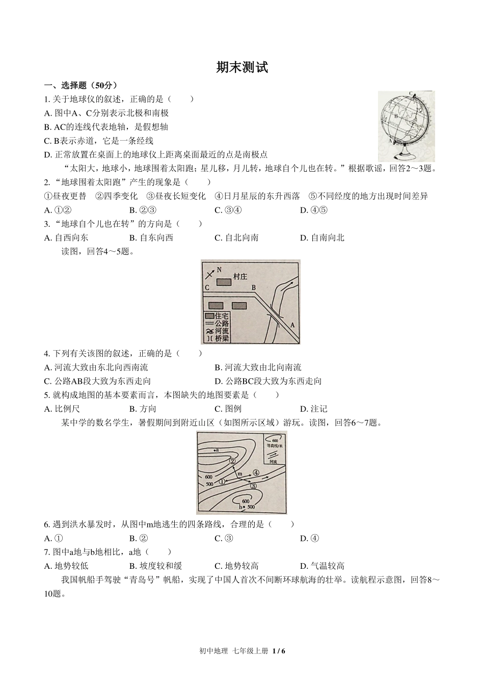 （人教版）初中地理七年级上册 期末测试及答案03.pdf_第1页