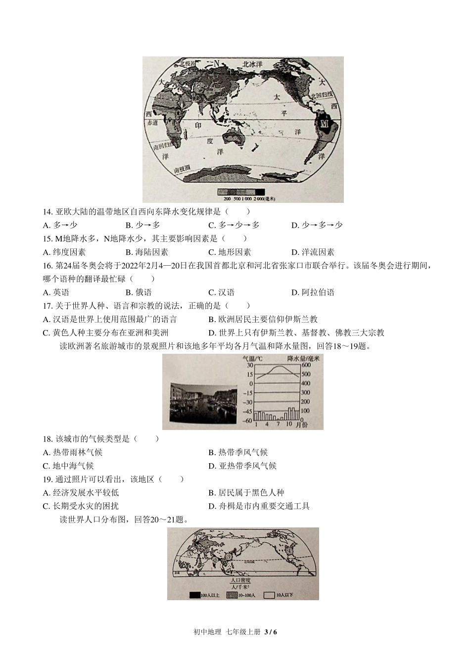（人教版）初中地理七年级上册 期末测试及答案03.pdf_第3页