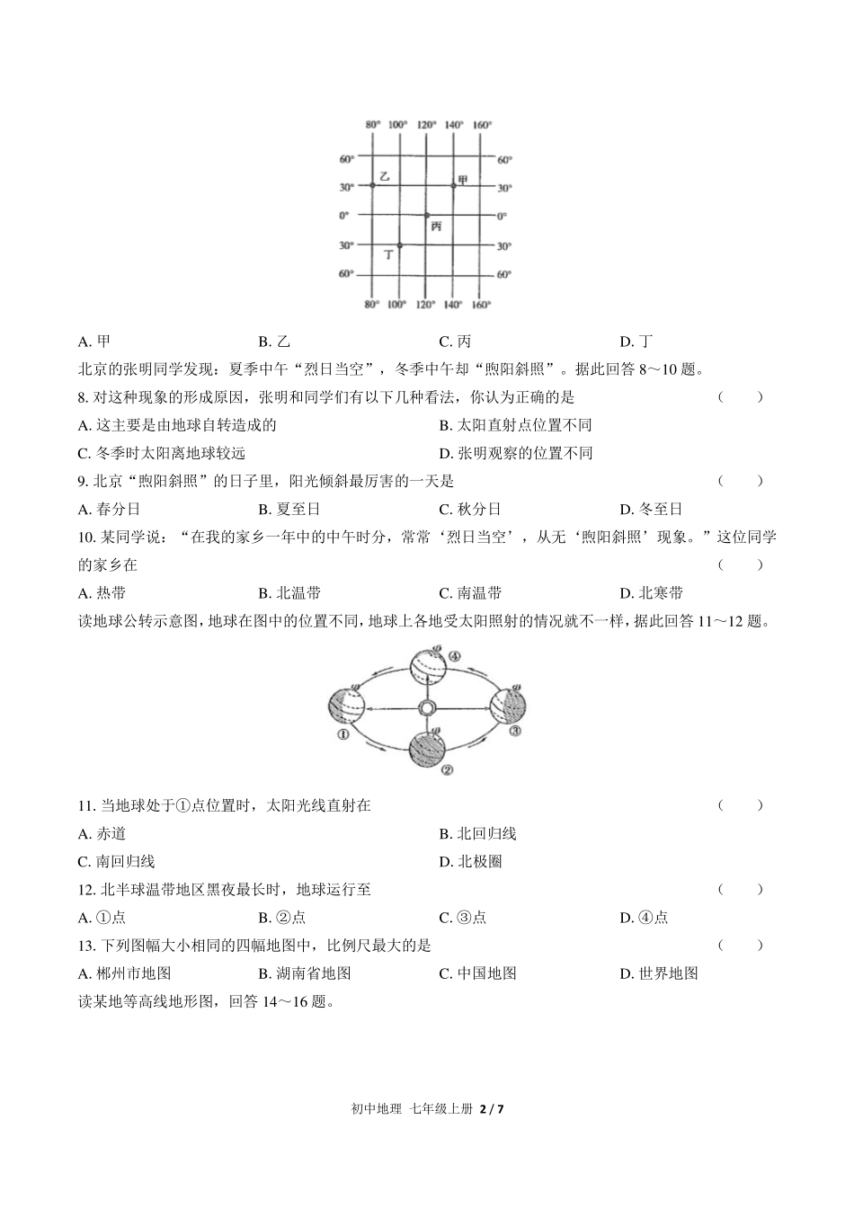 （人教版）初中地理七年级上册 期中测试及答案01.pdf_第2页