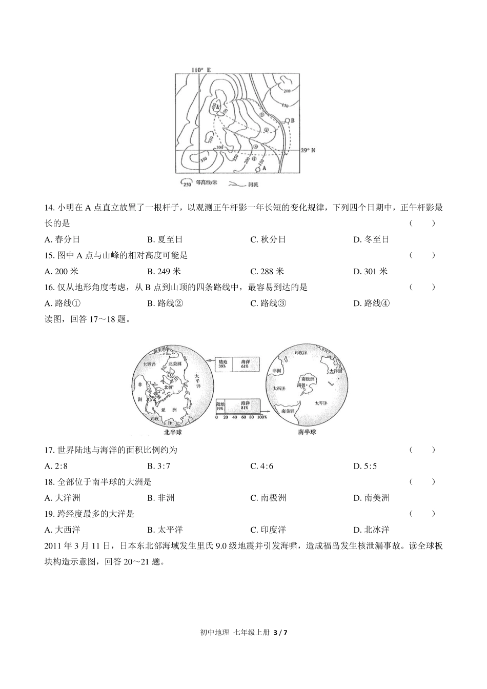（人教版）初中地理七年级上册 期中测试及答案01.pdf_第3页