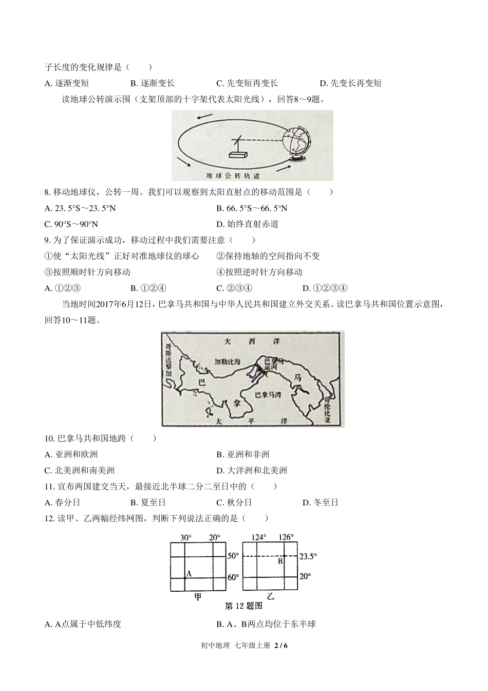 （人教版）初中地理七年级上册 期中测试及答案02.pdf_第2页