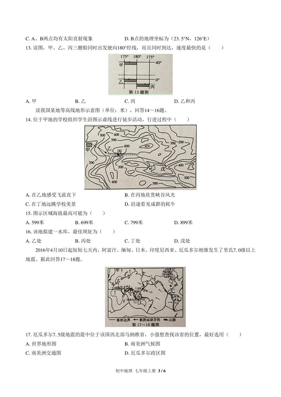 （人教版）初中地理七年级上册 期中测试及答案02.pdf_第3页