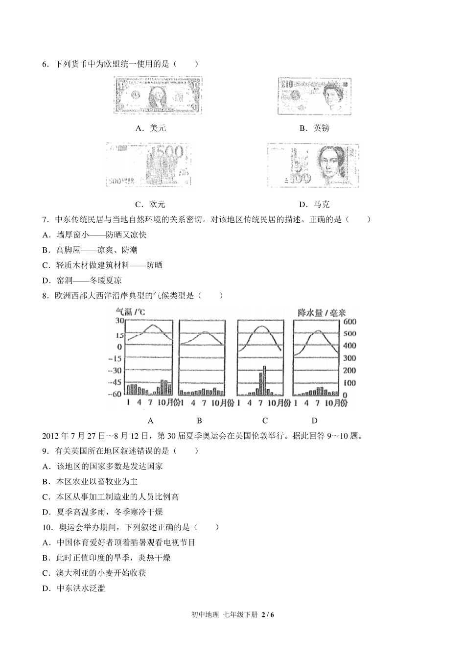 （人教版）初中地理七年级下册 第八章综合测试及答案01.pdf_第2页