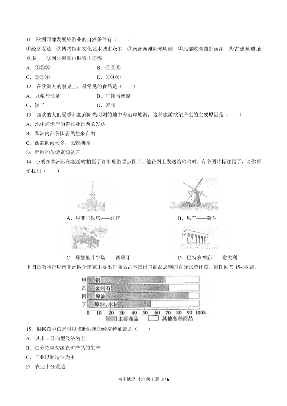 （人教版）初中地理七年级下册 第八章综合测试及答案01.pdf_第3页