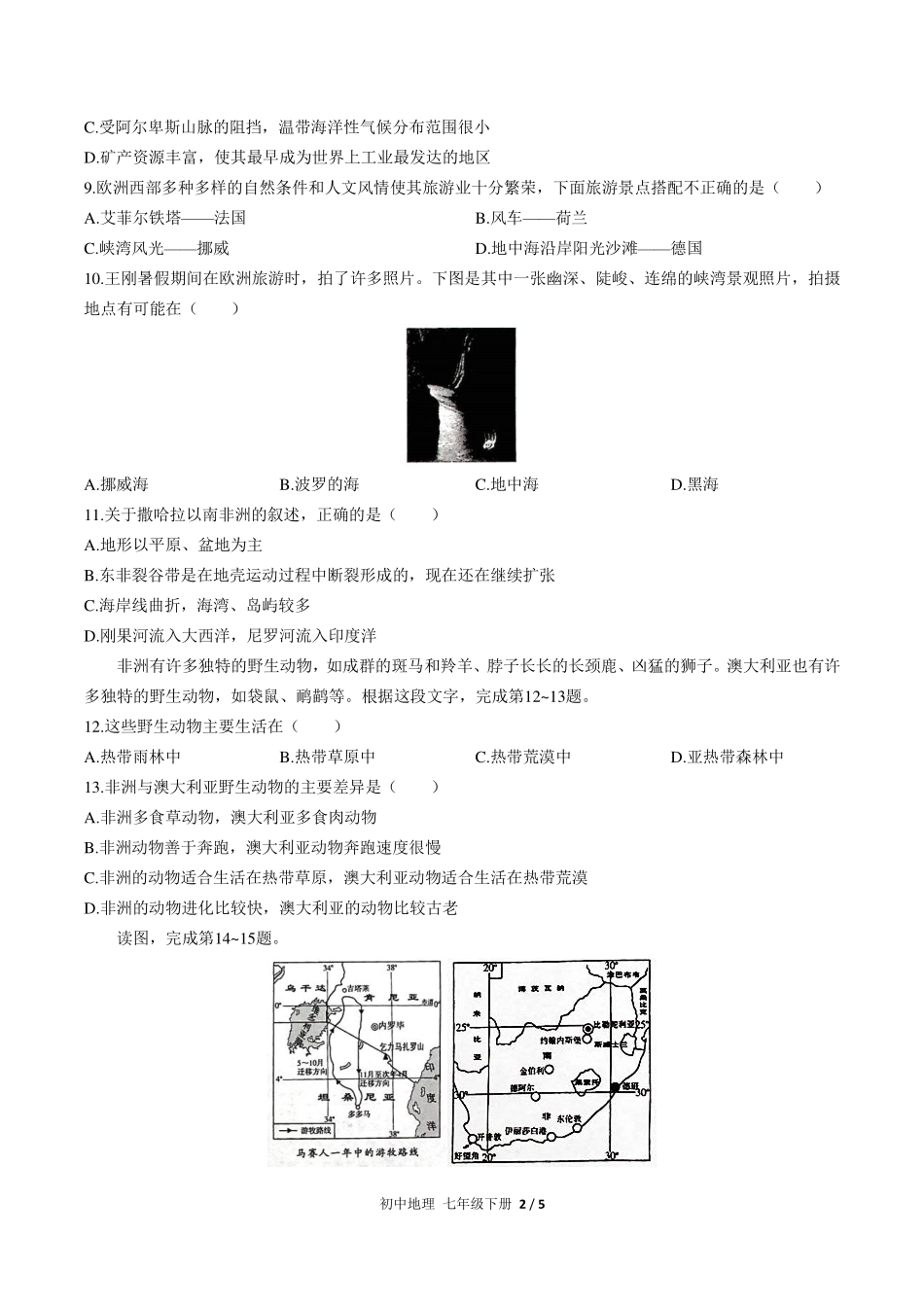 （人教版）初中地理七年级下册 第八章综合测试及答案02.pdf_第2页
