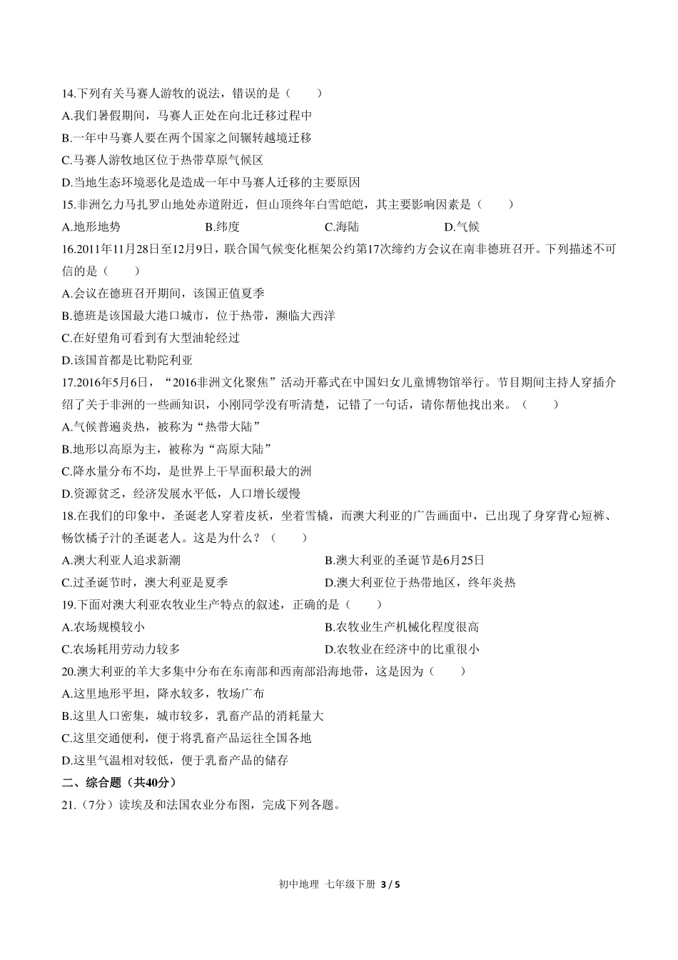 （人教版）初中地理七年级下册 第八章综合测试及答案02.pdf_第3页