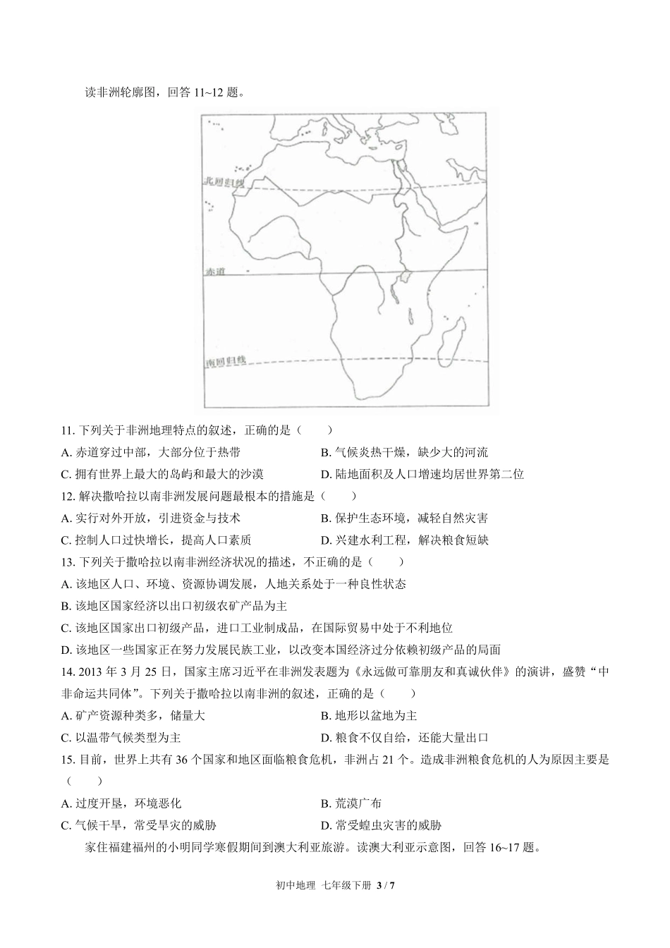 （人教版）初中地理七年级下册 第八章综合测试及答案03.pdf_第3页