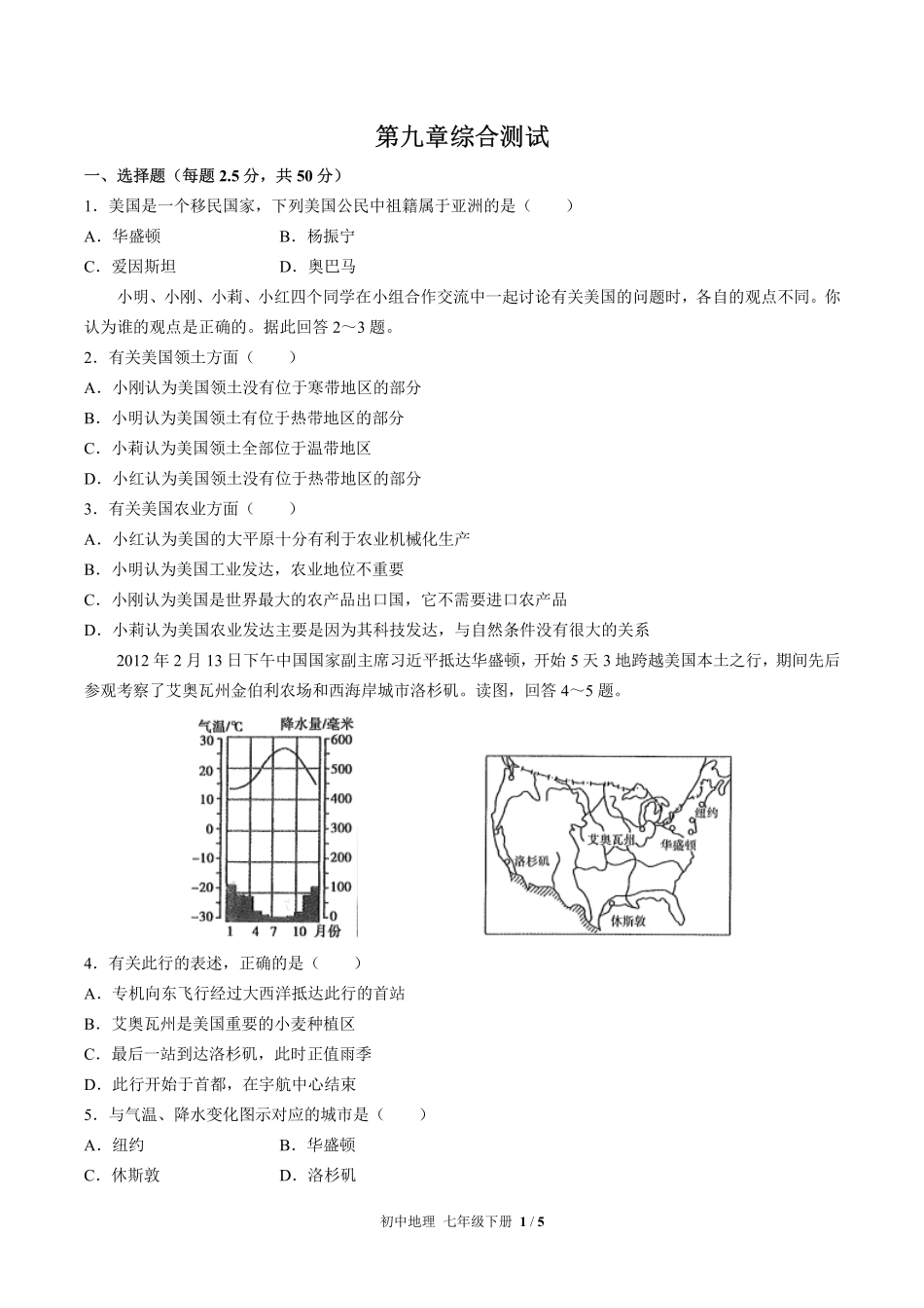 （人教版）初中地理七年级下册 第九章综合测试及答案01.pdf_第1页