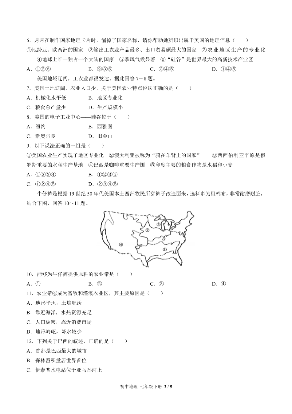 （人教版）初中地理七年级下册 第九章综合测试及答案01.pdf_第2页