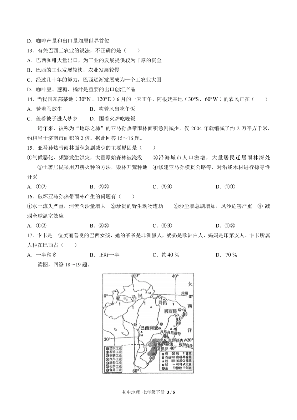 （人教版）初中地理七年级下册 第九章综合测试及答案01.pdf_第3页