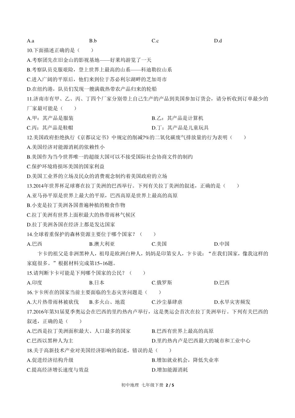 （人教版）初中地理七年级下册 第九章综合测试及答案02.pdf_第2页