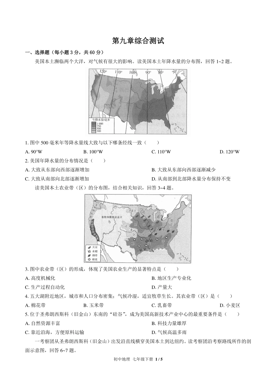 （人教版）初中地理七年级下册 第九章综合测试及答案03.pdf_第1页