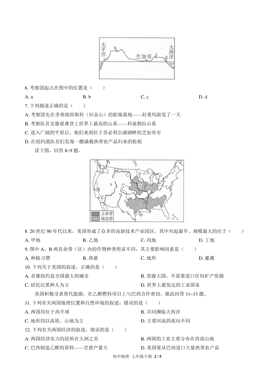 （人教版）初中地理七年级下册 第九章综合测试及答案03.pdf_第2页
