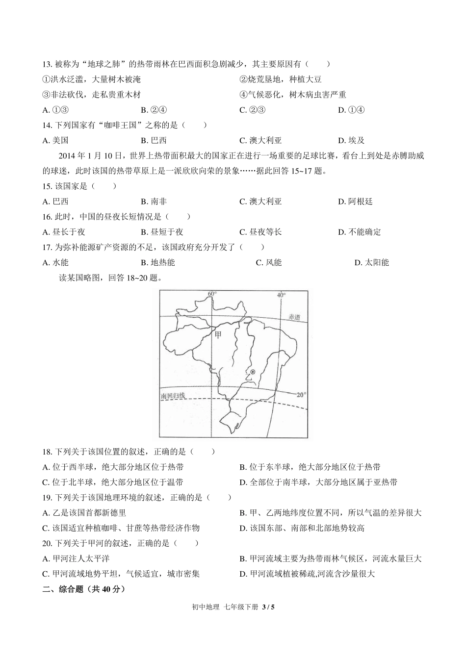 （人教版）初中地理七年级下册 第九章综合测试及答案03.pdf_第3页