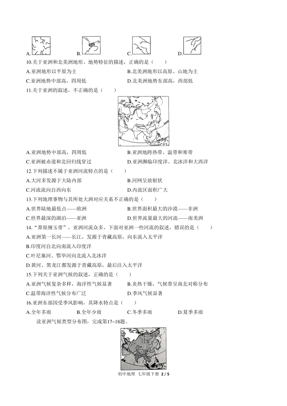 （人教版）初中地理七年级下册 第六章综合测试及答案02.pdf_第2页