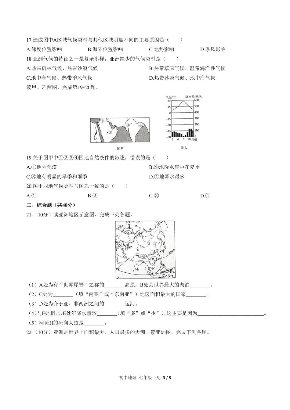 （人教版）初中地理七年级下册 第六章综合测试及答案02.pdf_第3页