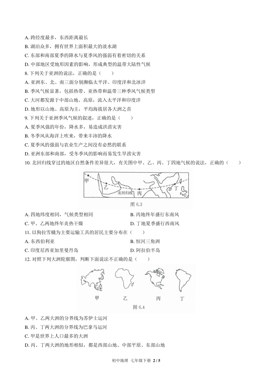 （人教版）初中地理七年级下册 第六章综合测试及答案03.pdf_第2页