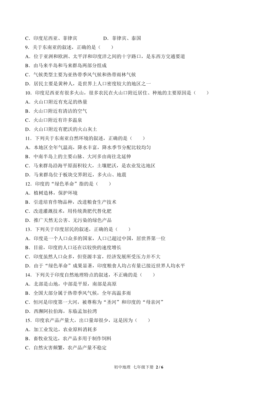 （人教版）初中地理七年级下册 第七章综合测试及答案01.pdf_第2页