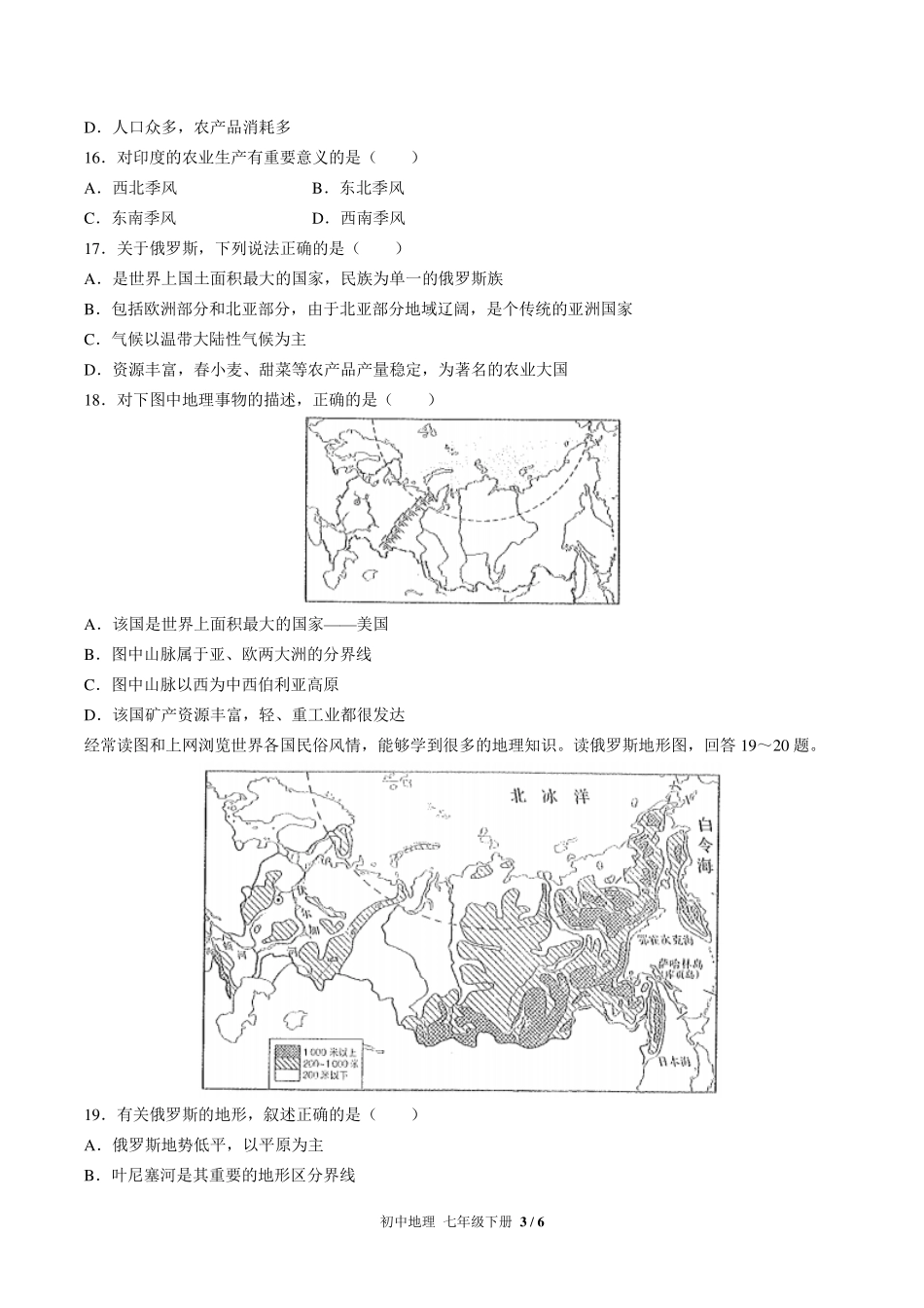 （人教版）初中地理七年级下册 第七章综合测试及答案01.pdf_第3页