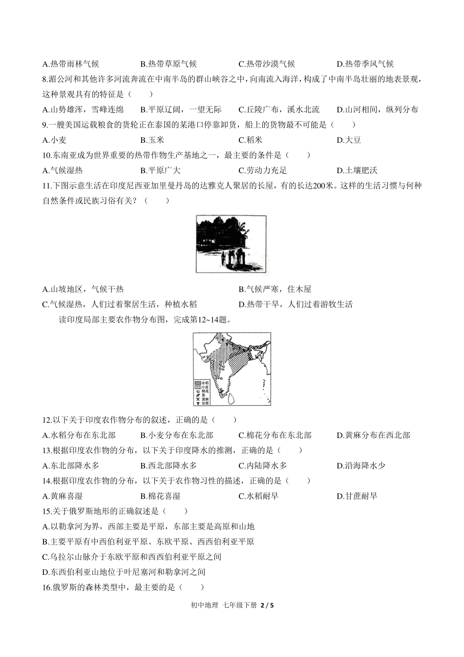（人教版）初中地理七年级下册 第七章综合测试及答案02.pdf_第2页