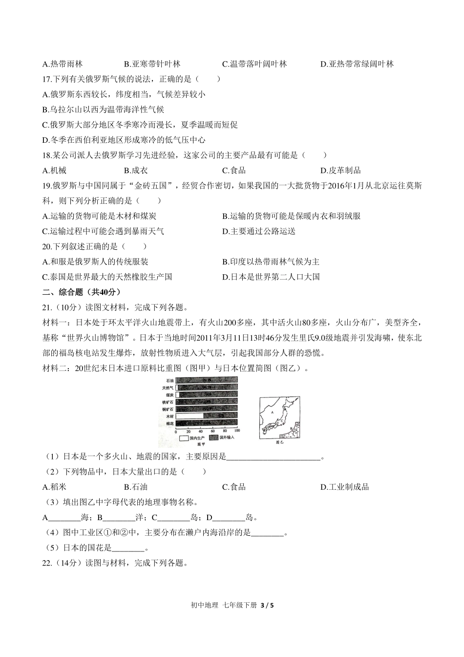 （人教版）初中地理七年级下册 第七章综合测试及答案02.pdf_第3页
