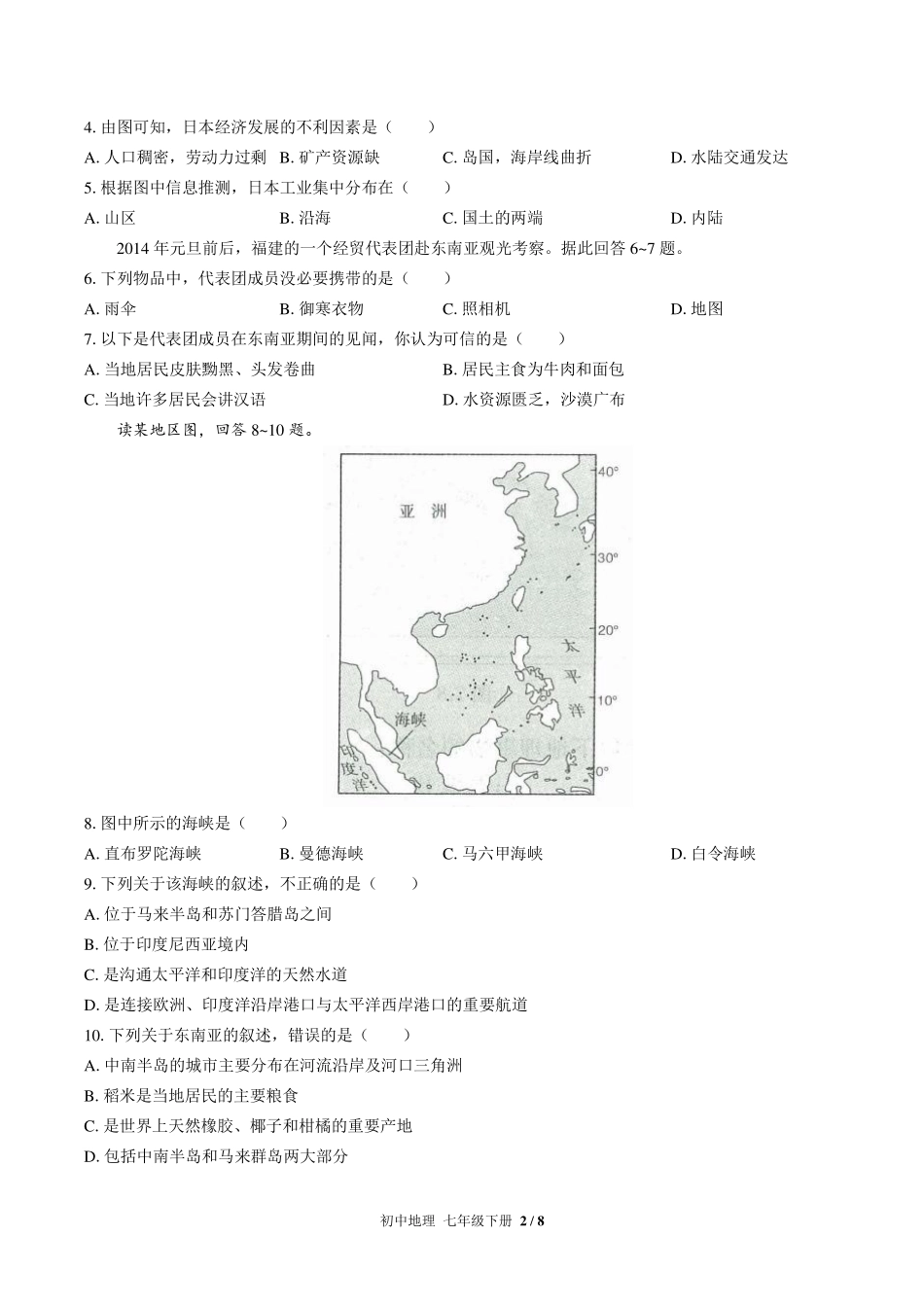 （人教版）初中地理七年级下册 第七章综合测试及答案03.pdf_第2页