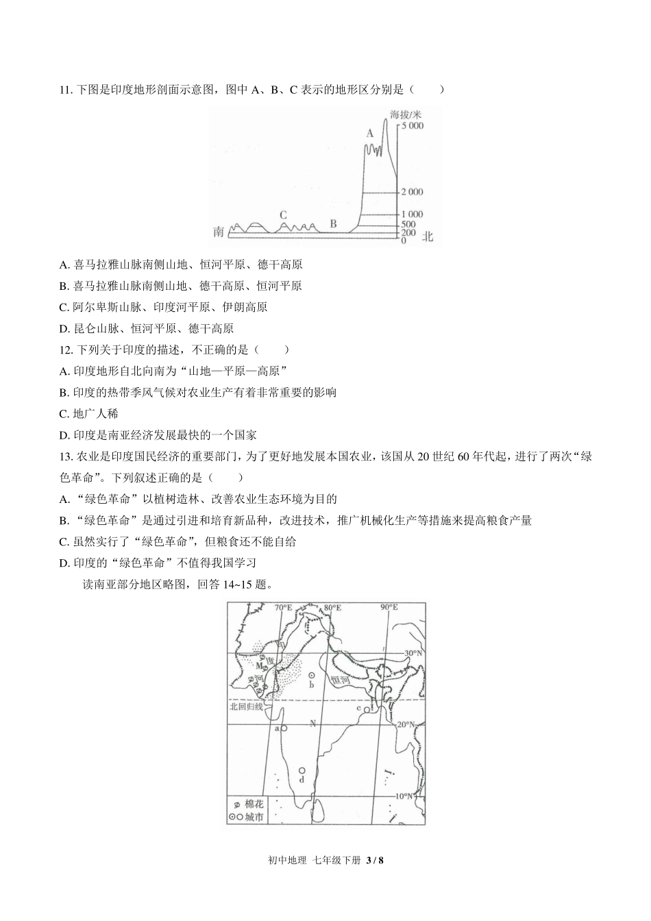 （人教版）初中地理七年级下册 第七章综合测试及答案03.pdf_第3页