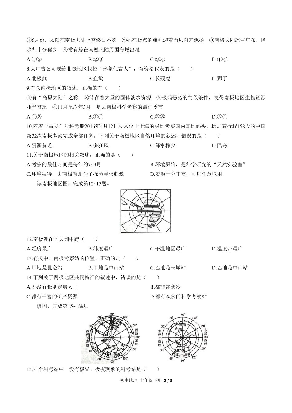 （人教版）初中地理七年级下册 第十章综合测试及答案02.pdf_第2页