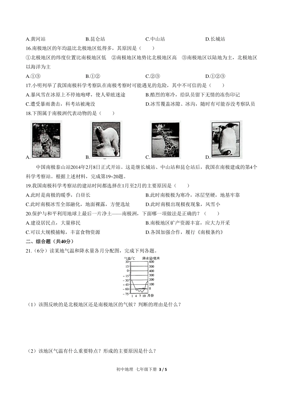 （人教版）初中地理七年级下册 第十章综合测试及答案02.pdf_第3页