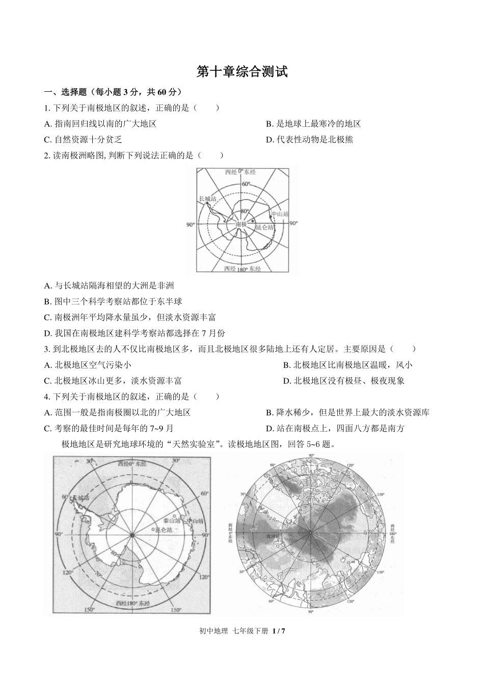 （人教版）初中地理七年级下册 第十章综合测试及答案03.pdf_第1页