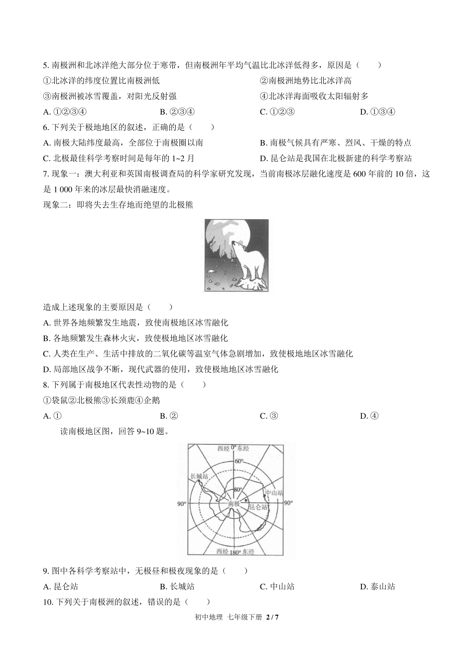 （人教版）初中地理七年级下册 第十章综合测试及答案03.pdf_第2页