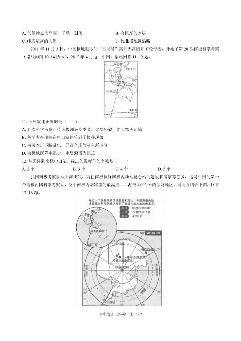 （人教版）初中地理七年级下册 第十章综合测试及答案03.pdf_第3页