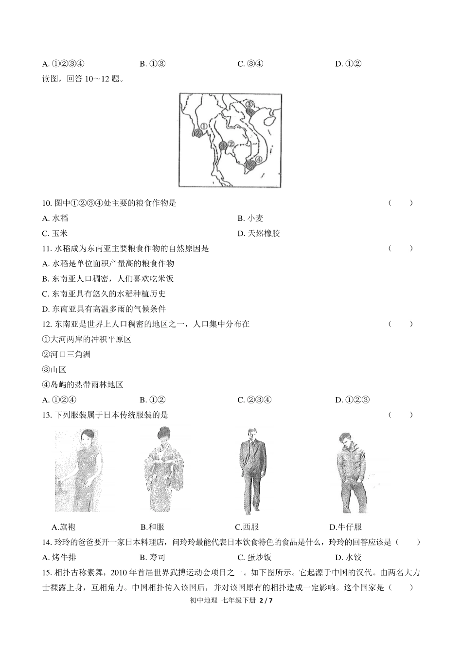 （人教版）初中地理七年级下册 期中测试及答案01.pdf_第2页