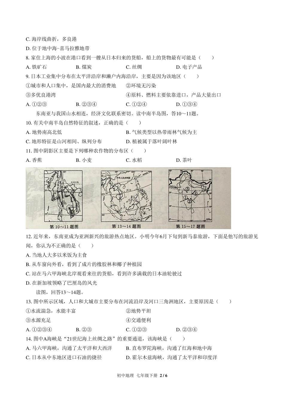 （人教版）初中地理七年级下册 期中测试及答案02.pdf_第2页