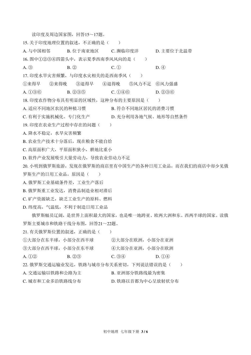 （人教版）初中地理七年级下册 期中测试及答案02.pdf_第3页