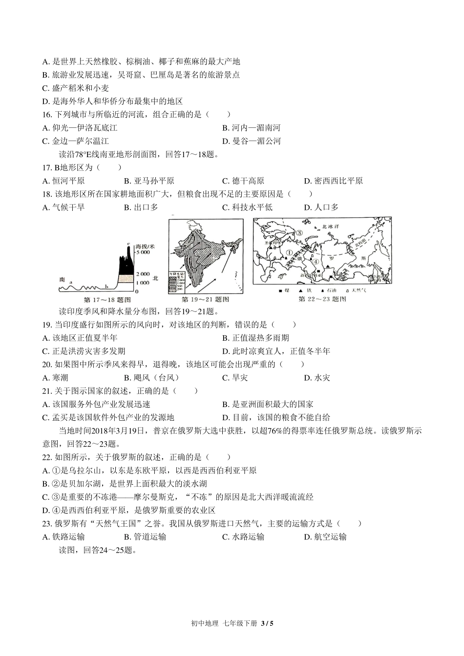 （人教版）初中地理七年级下册 期中测试及答案03.pdf_第3页