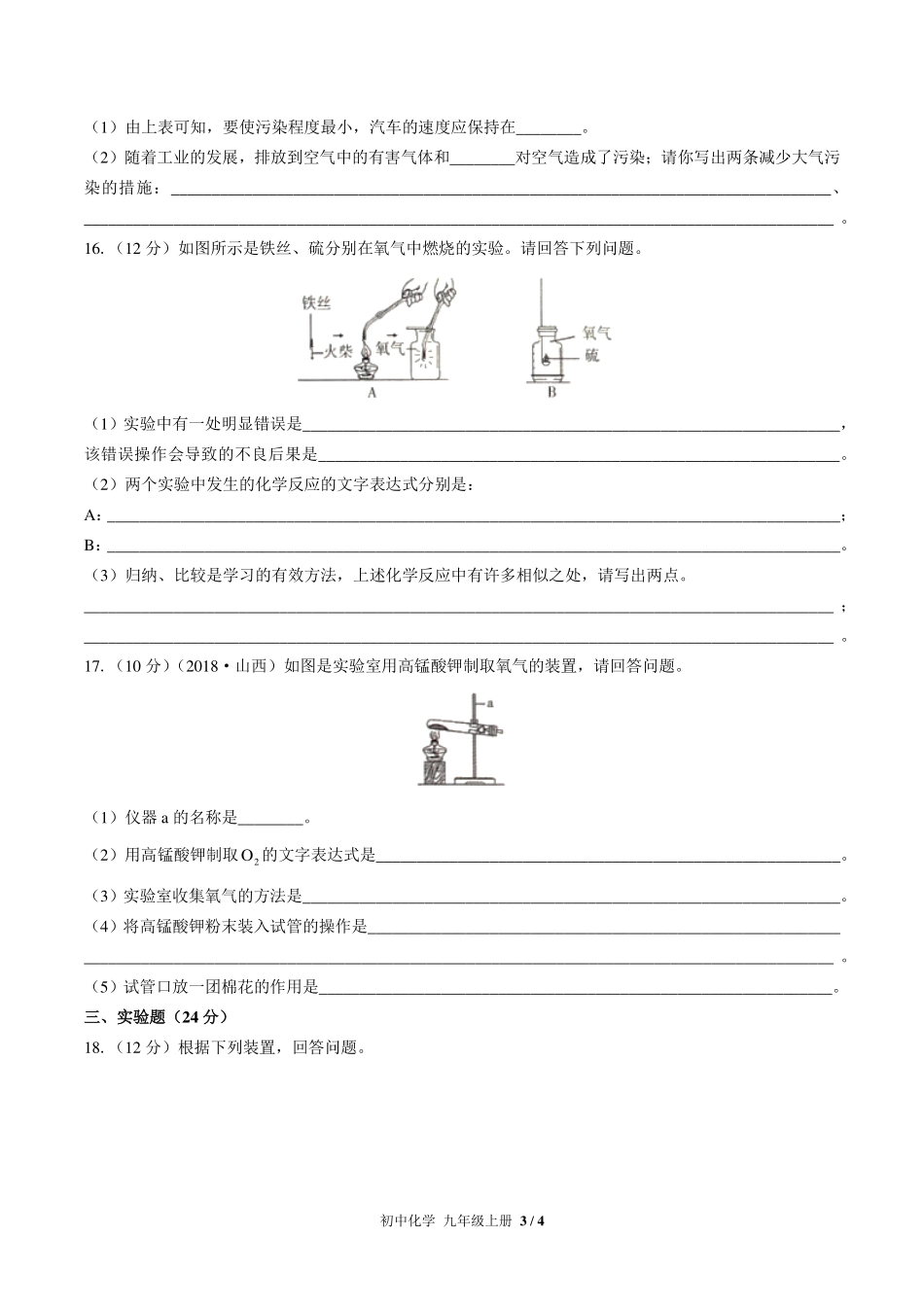 （人教版）初中化学九年级上册 第二单元测试及答案01.pdf_第3页